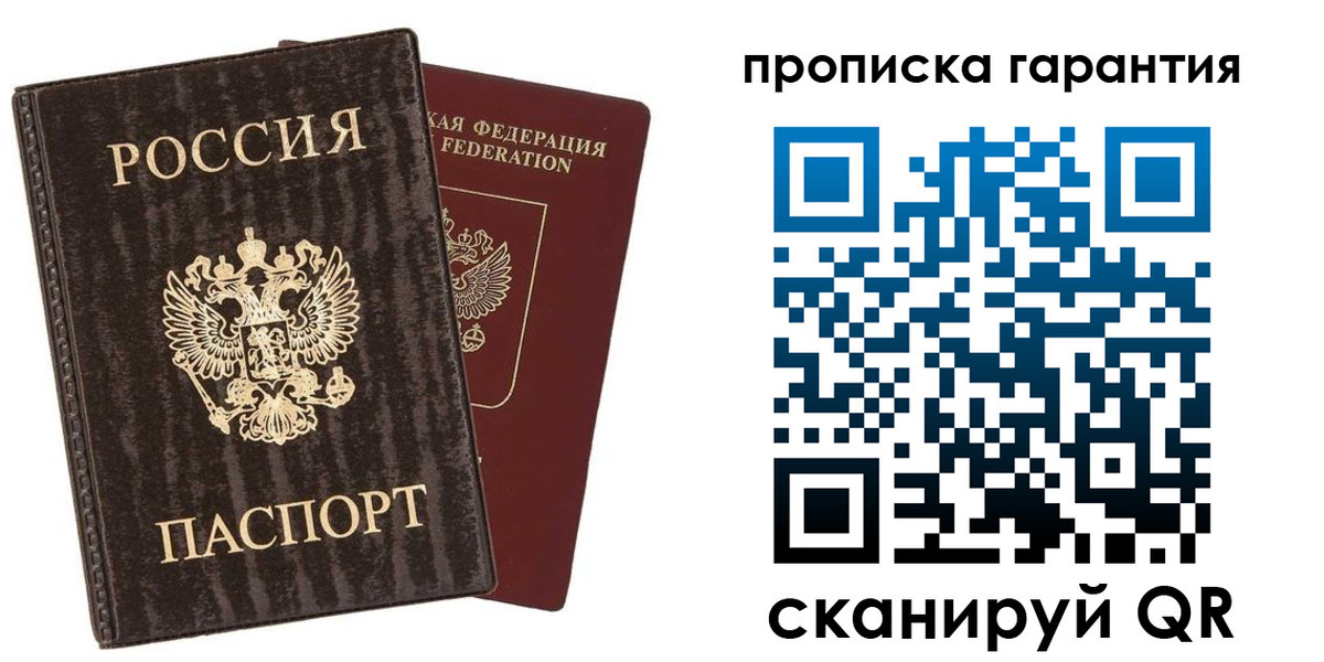 прописка гарантия в Нытве